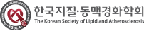 한국지질&middot;동맥경화학회. Korean Society of Lipidology and Atherosclerosis