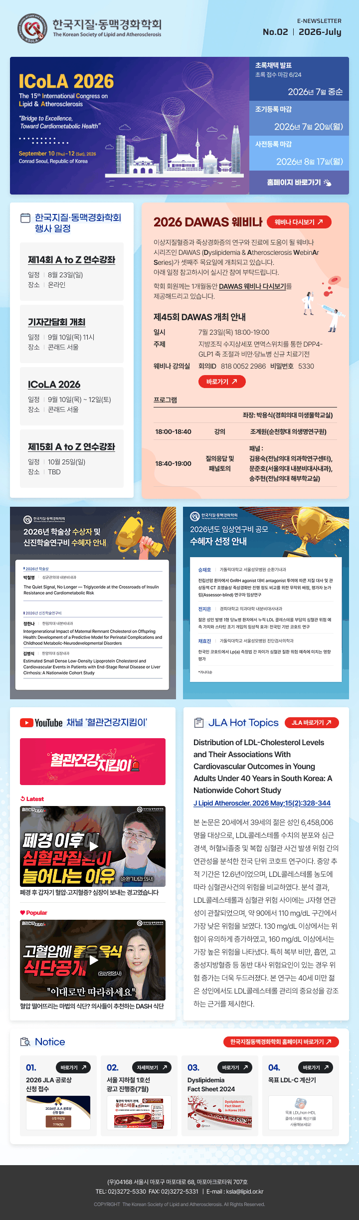 한국지질·동맥경화학회 뉴스레터 2026년 7월호