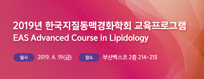 한국지질동맥경화학회 교육프로그램 EAS Advanced Courcer in Lipidology